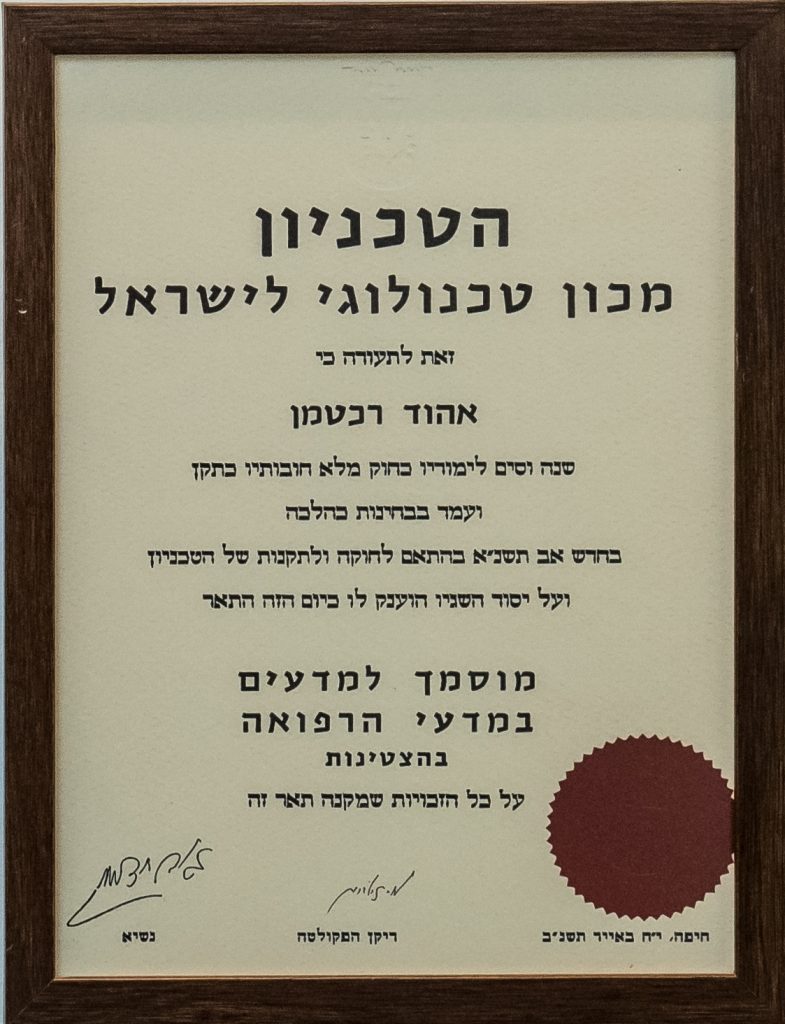 מוסמך למדעי הרפואה - טכניון - תשנב
